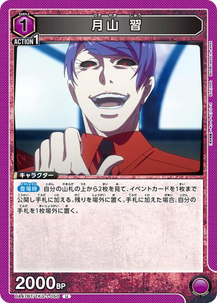 画像1: 月山 習　U (1)