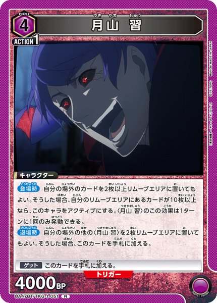 画像1: 月山 習　R (1)