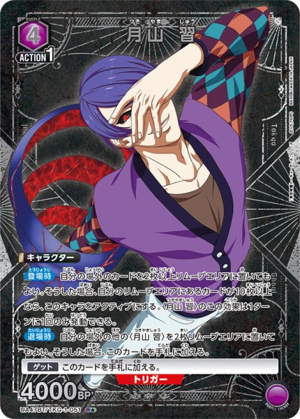 画像1: 【パラレル】月山 習　R★ (1)