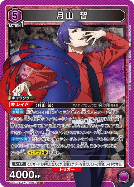 画像1: 月山 習　SR (1)