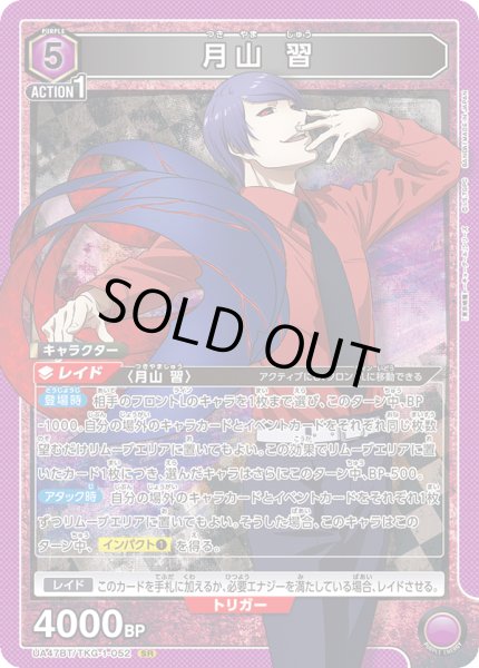 画像1: 月山 習　SR (1)