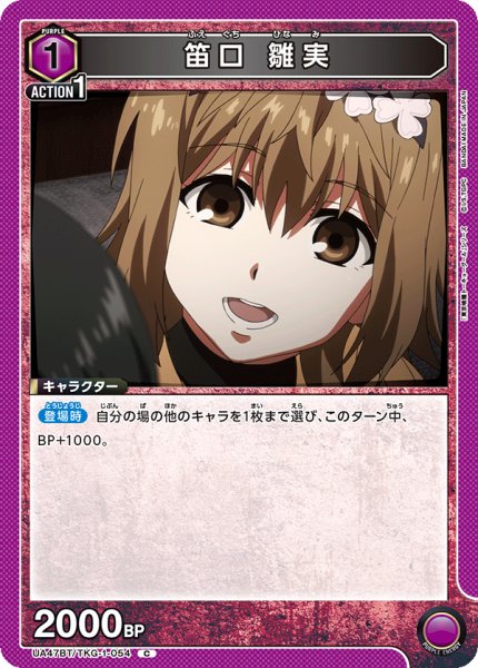 画像1: 笛口 雛実　C (1)