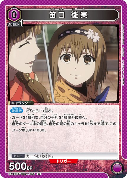 画像1: 笛口 雛実　R (1)