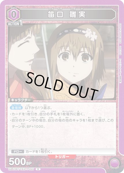 画像1: 笛口 雛実　R (1)