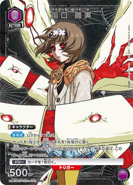 画像1: 【パラレル】笛口 雛実　R★ (1)