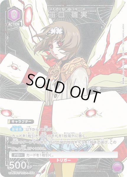 画像1: 【パラレル】笛口 雛実　R★ (1)