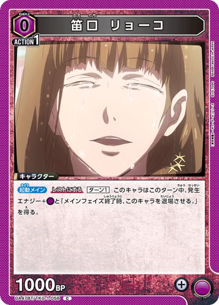 画像1: 笛口 リョーコ　C (1)