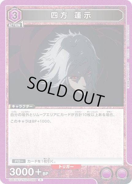 画像1: 四方 蓮示　R (1)