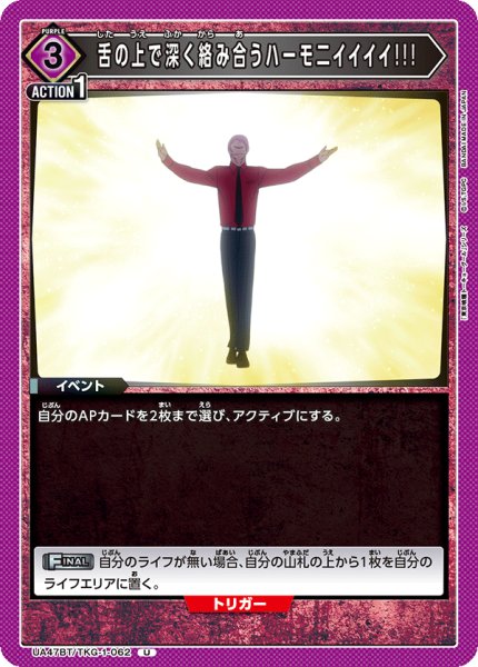 画像1: 舌の上で深く絡み合うハーモ二イイイイ!!!　U (1)