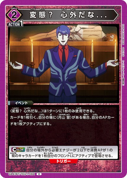 画像1: 変態？ 心外だな…　C (1)