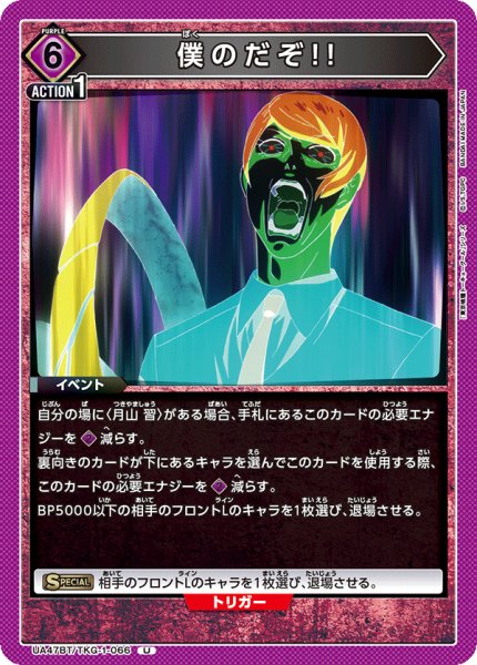 画像1: 僕のだぞ!!　U (1)