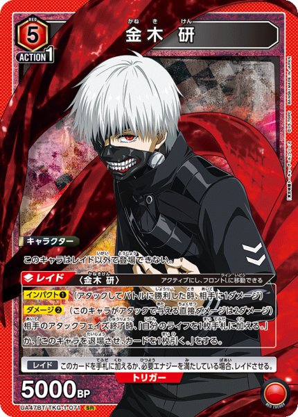 画像1: 金木 研　SR (1)