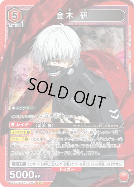 画像1: 金木 研　SR (1)