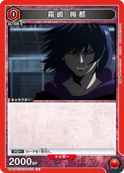 画像1: 霧嶋 絢都　C (1)