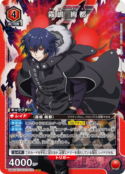 画像1: 霧嶋 絢都　SR (1)