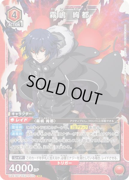 画像1: 霧嶋 絢都　SR (1)