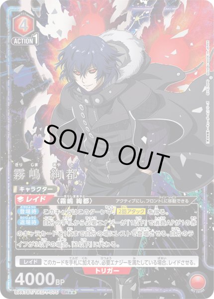 画像1: 【パラレル】霧嶋 絢都　SR★★ (1)