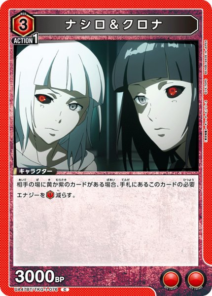 画像1: ナシロ＆クロナ　C (1)