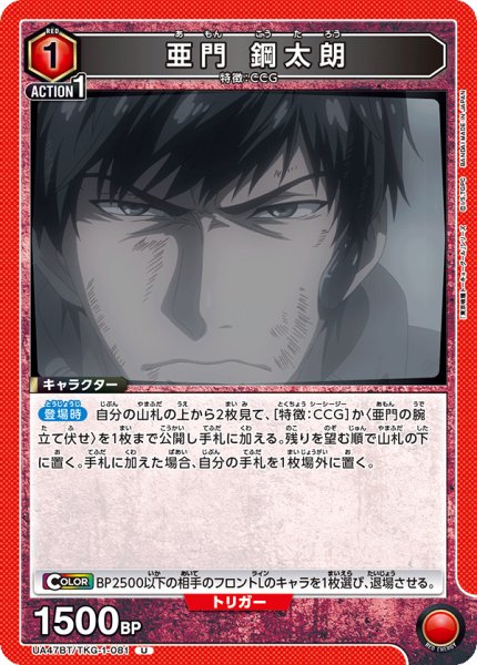 画像1: 亜門 鋼太朗　U (1)