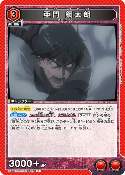 画像1: 亜門 鋼太朗　R (1)