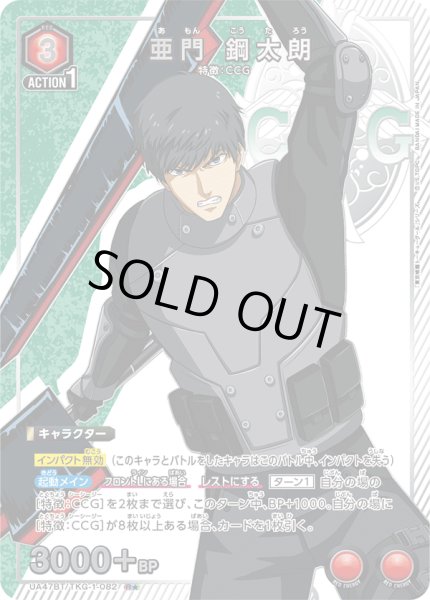 画像1: 【パラレル】亜門 鋼太朗　R★ (1)