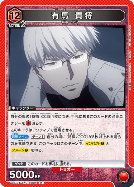 画像1: 有馬 貴将　R (1)