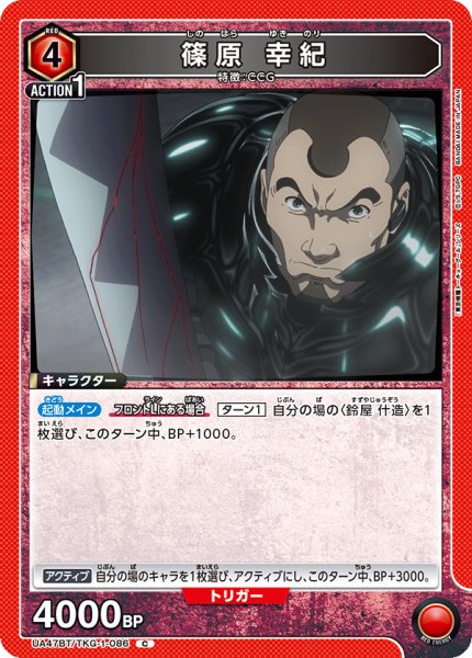 画像1: 篠原 幸紀　C (1)