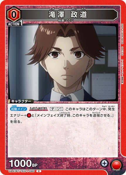 画像1: 滝澤 政道　C (1)