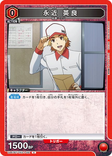 画像1: 永近 英良　C (1)