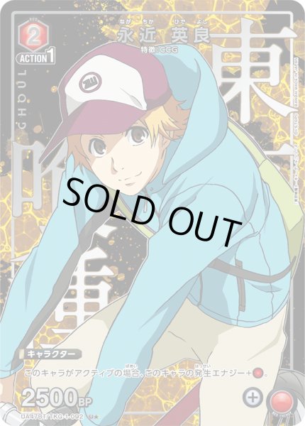 画像1: 【パラレル】永近 英良　U★ (1)