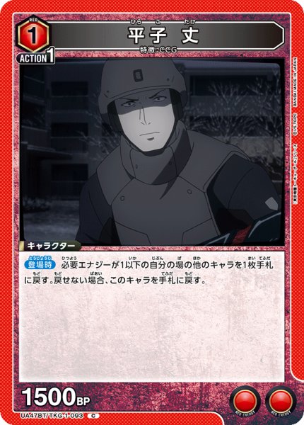 画像1: 平子 丈　C (1)