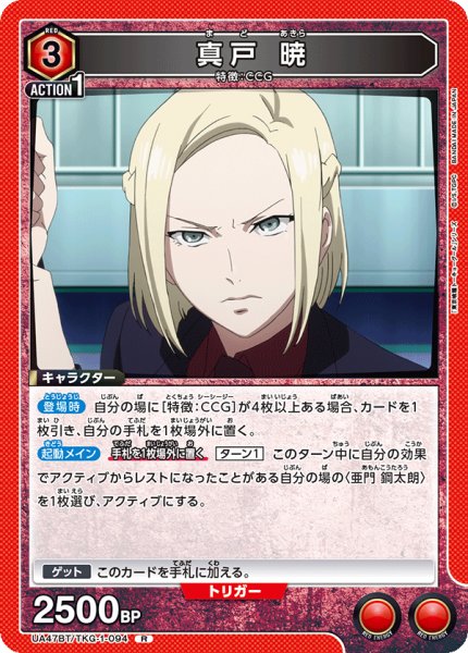 画像1: 真戸 暁　R (1)