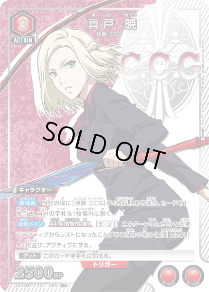 画像1: 【パラレル】真戸 暁　R★ (1)