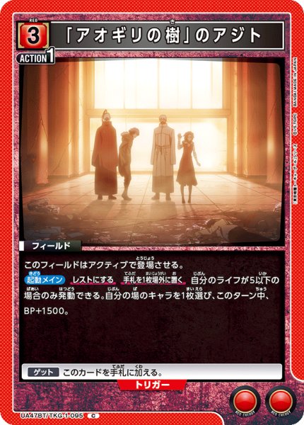 画像1: 「アオギリの樹」のアジト　C (1)