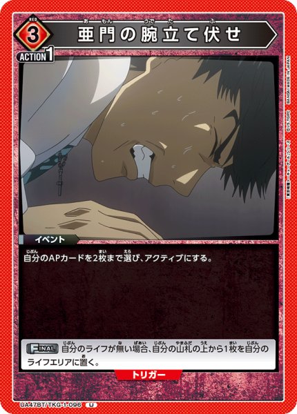 画像1: 亜門の腕立て伏せ　U (1)