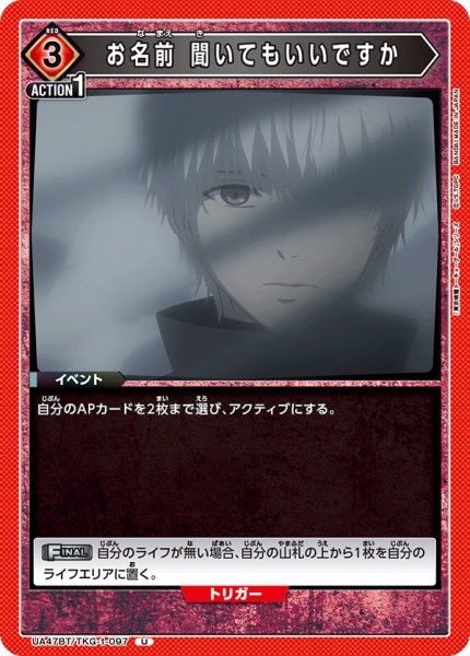 画像1: お名前 聞いてもいいですか　U (1)