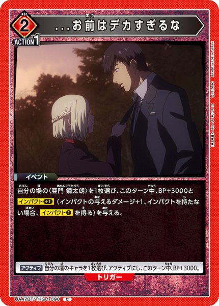 画像1: ...お前はデカすぎるな　C (1)