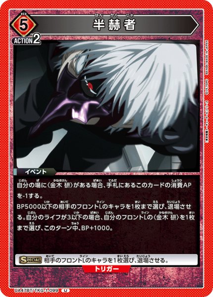 画像1: 半赫者　U (1)