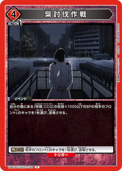 画像1: 梟討伐作戦　U (1)