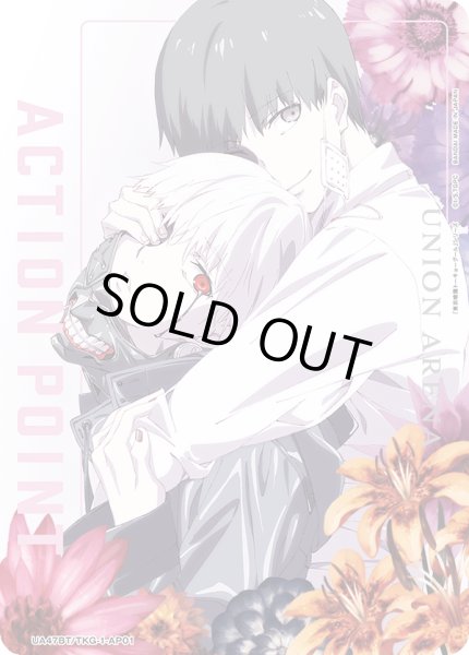 画像1: 【AP】金木＆金木/アクションポイントカード(東京喰種トーキョーグール) (1)