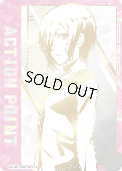 画像1: 【シリアルAP】霧嶋 董香/アクションポイントカード(東京喰種トーキョーグール) (1)