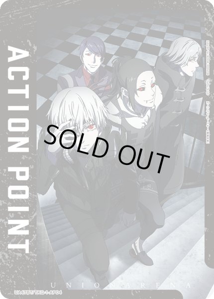 画像1: 【AP】金木＆ウタ＆四方＆月山/アクションポイントカード(東京喰種トーキョーグール) (1)