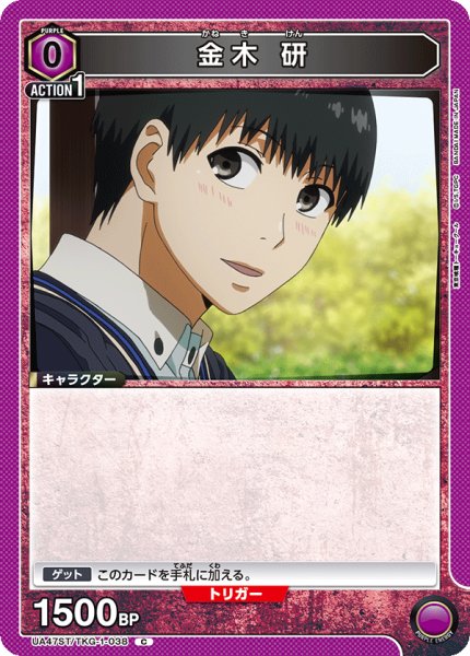 画像1: 【ST】金木 研　C (1)