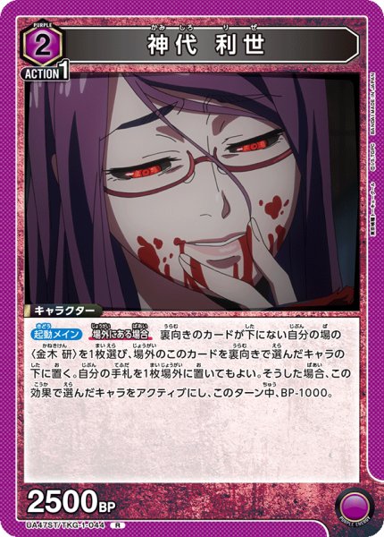 画像1: 【ST】神代 利世　R (1)