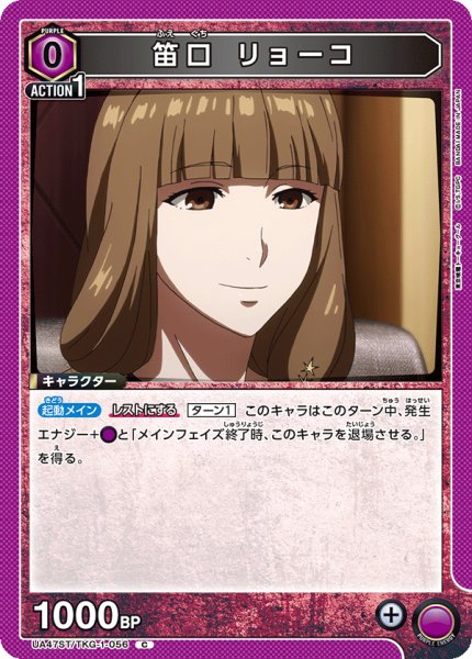 画像1: 【ST】笛口 リョーコ　C (1)