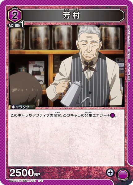 画像1: 【ST】芳村　U (1)