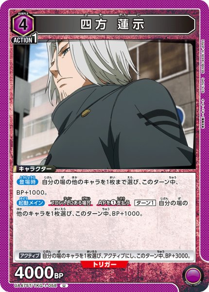 画像1: 【ST】四方 蓮示　U (1)