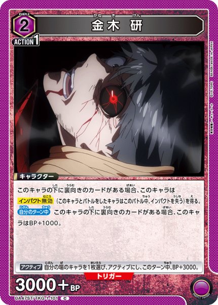 画像1: 【ST】金木 研　C (1)