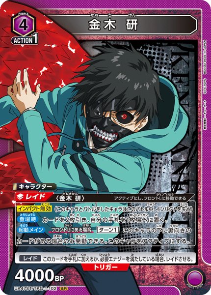 画像1: 【ST】金木 研　SR (1)