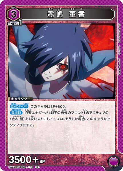 画像1: 【ST】霧嶋 董香　R (1)